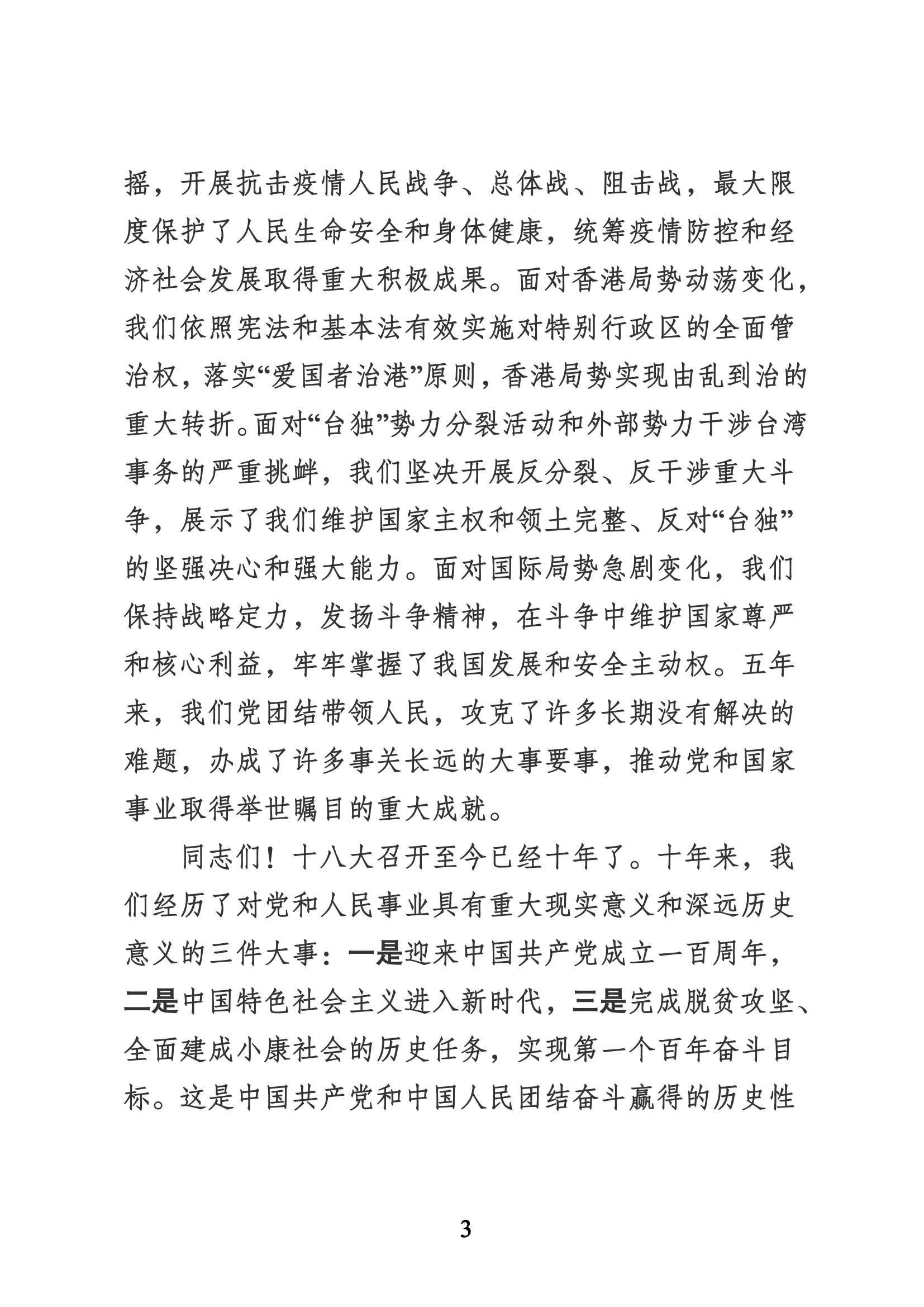 習近平代表第十九屆中央委員會向黨的二十大作的報告（新華網(wǎng)實錄）_02.png